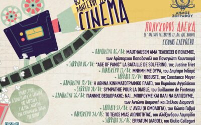 ΡΑΝΤΕΒΟΥ ΣΤΟ CINEMA